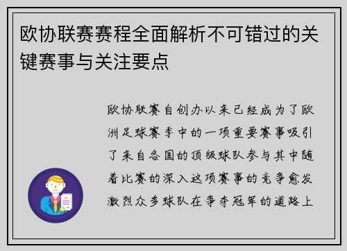 欧协联赛赛程全面解析不可错过的关键赛事与关注要点